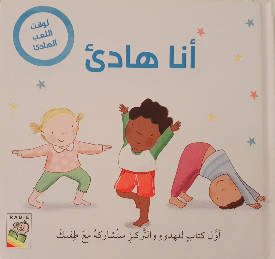 أنا هادئ