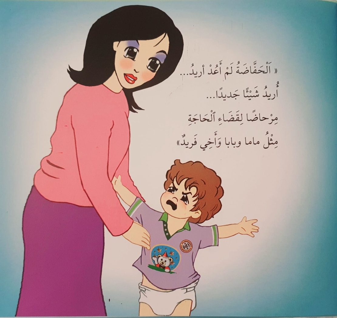 نيمو وسلم المرحاض