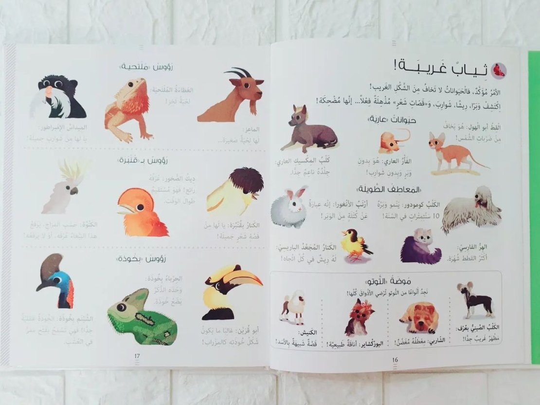 موسوعة لاروس للحيوانات