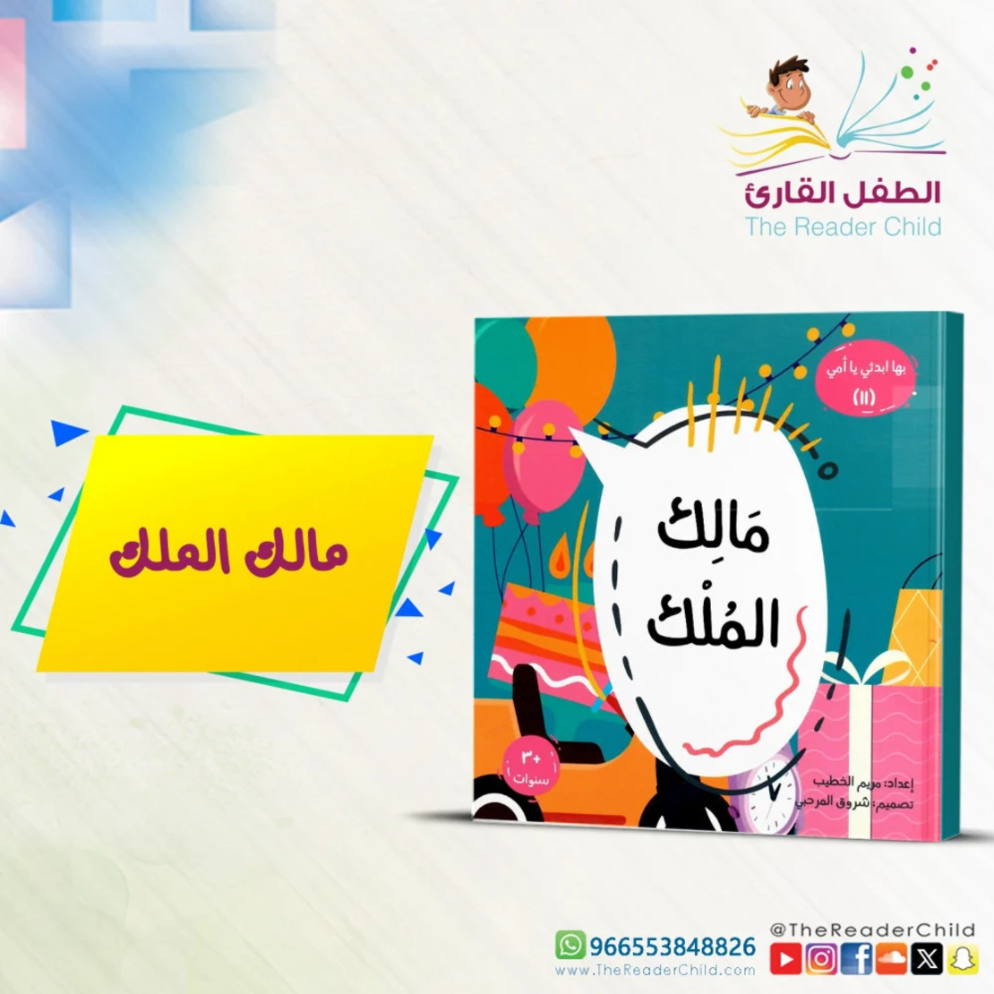 مالك الملك