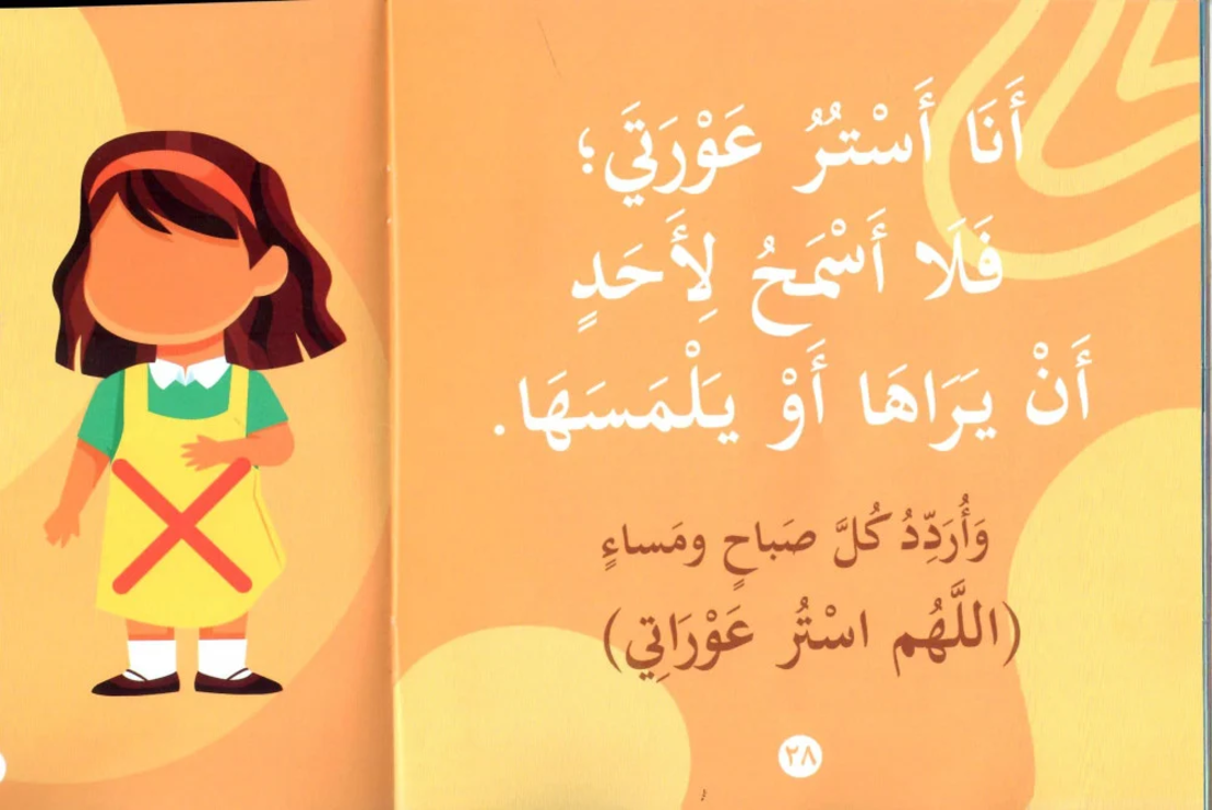 يحب الحياء والستر