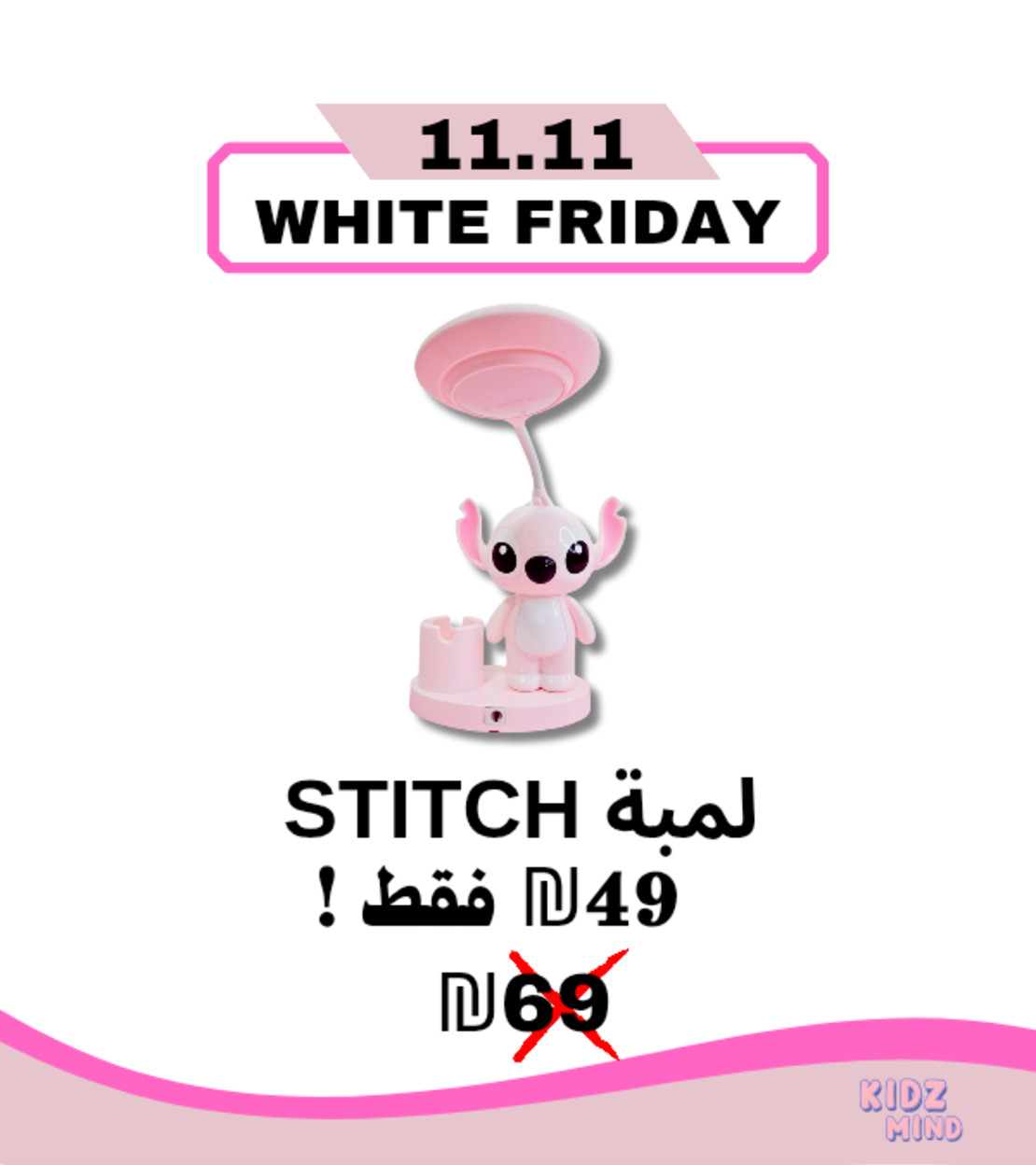 لمبة STITCH زهري