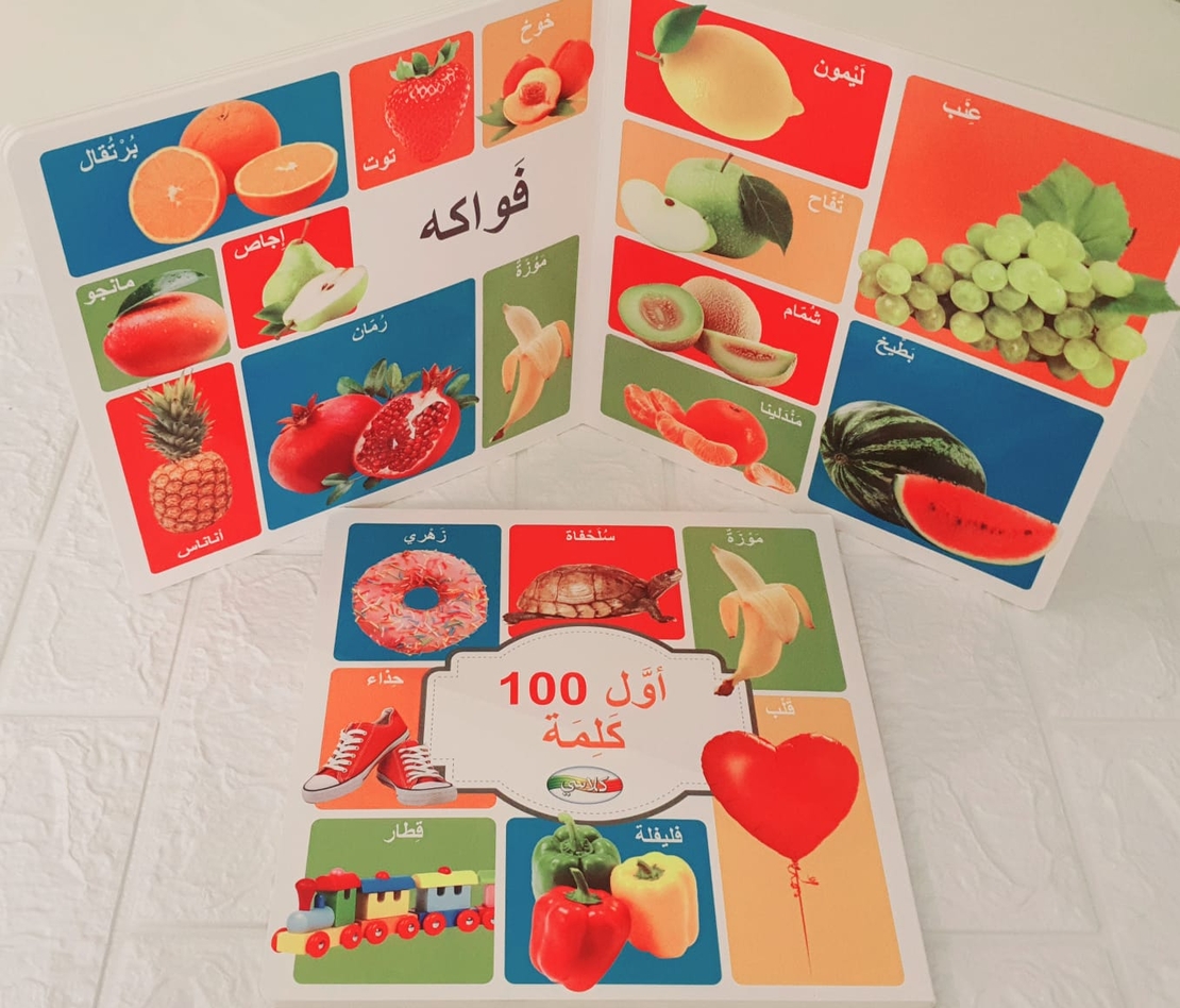 اول 100 كلمة