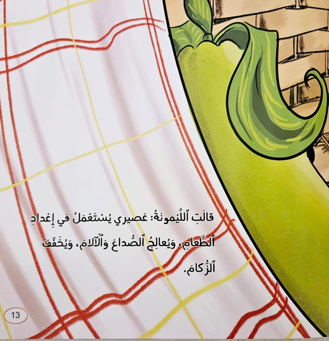 حوار بين الحمضيات