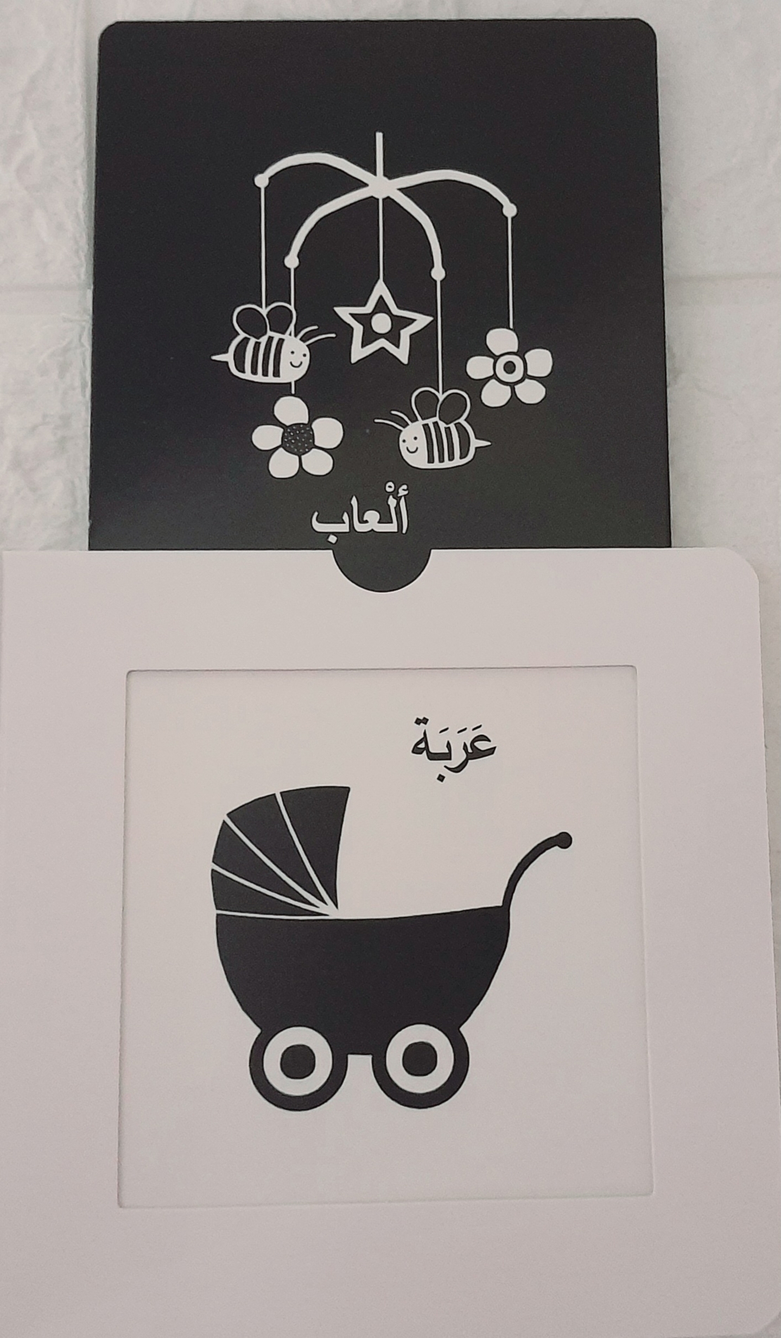 أشيائي الصغيرة - كتب التحفيز البصري للأطفال الرضع