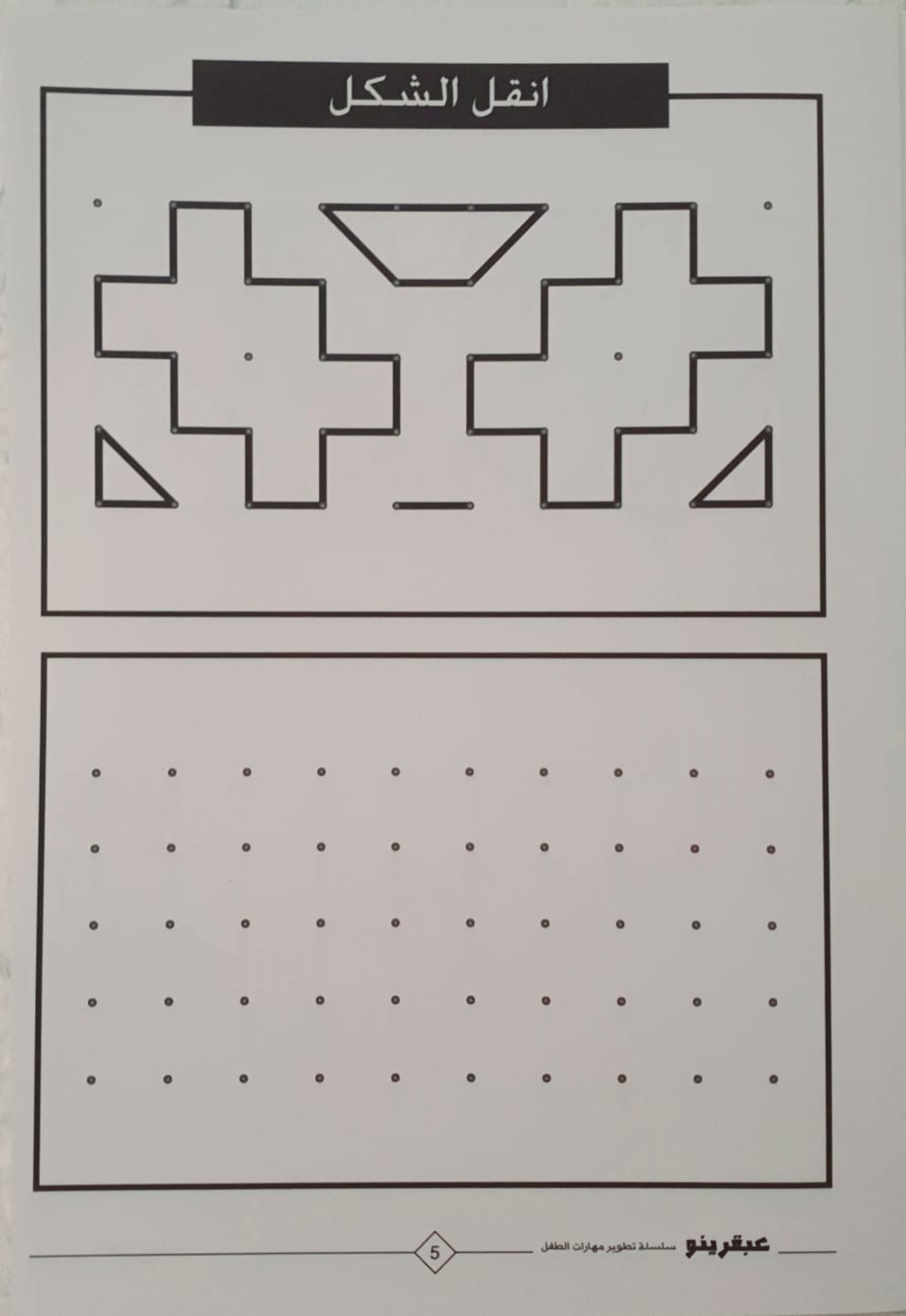 نقطة وخط