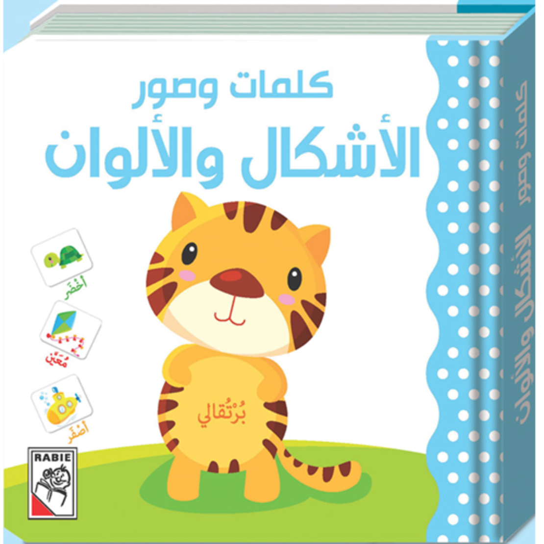 كلمات وصور – أشكال وألوان