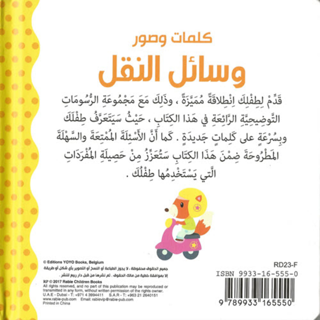كلمات وصور – وسائل النقل