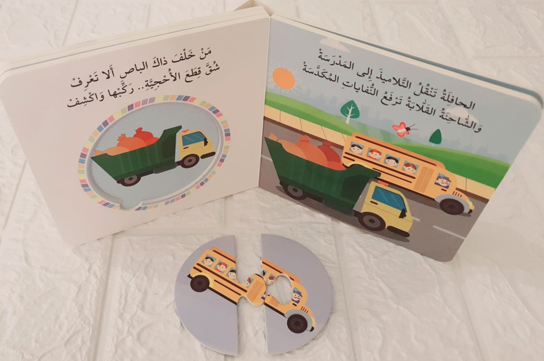 أحجية الصور المقطعة - وسائل النقل