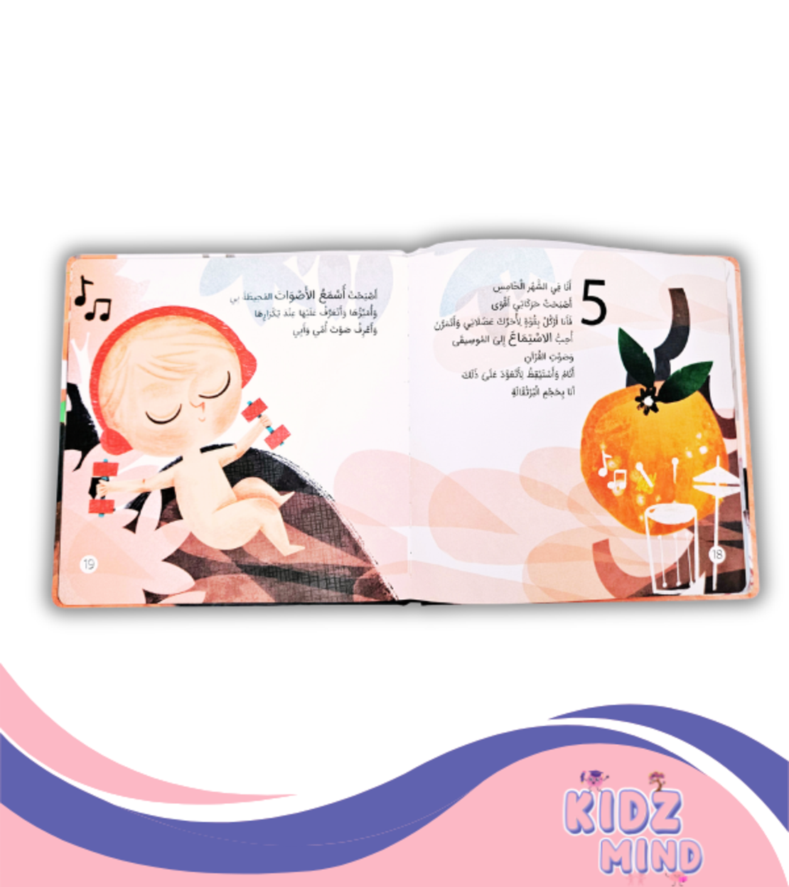 أنا في بطن ماما