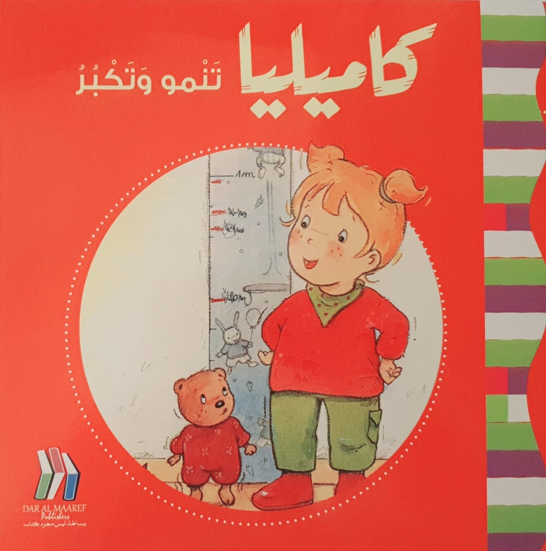 كاميليا تنمو وتكبر
