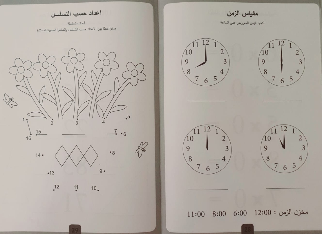 حساب وهندسة لنهاية الصف الأول للأجيال 7-6 سنوات