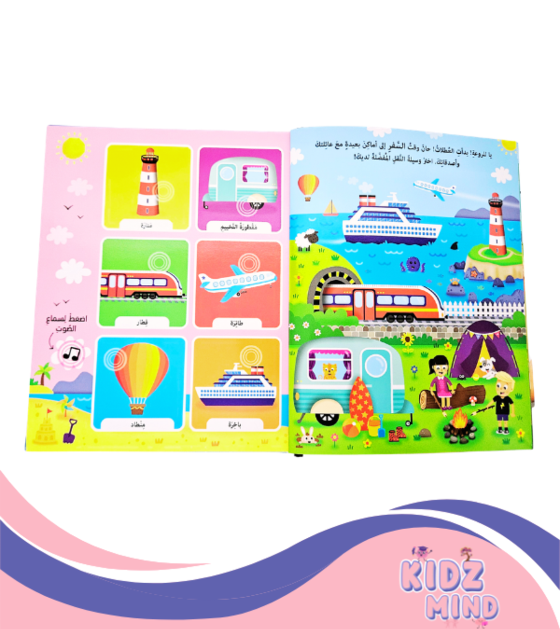 في الطريق - كتاب صوتي