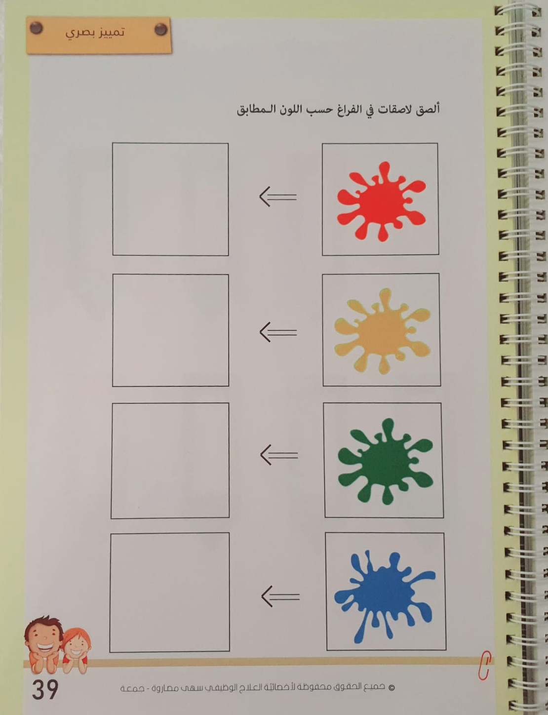 الى عالم الروضة