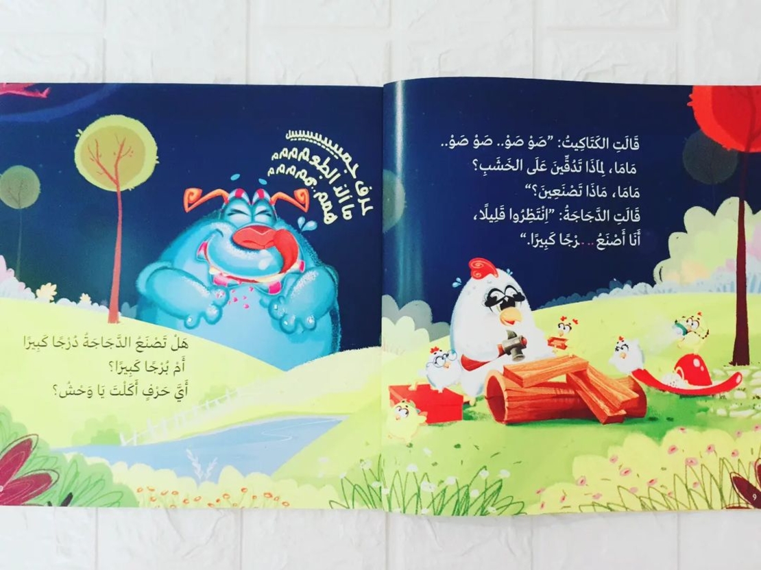 اي حرف اكل الوحش ١