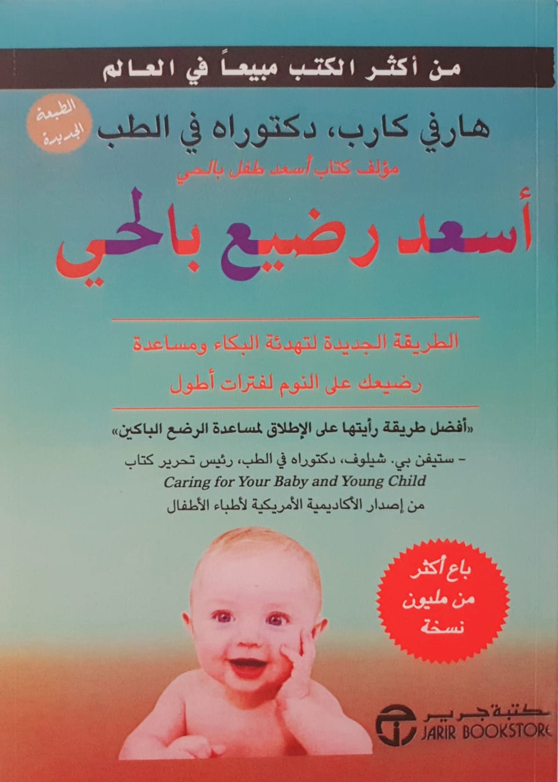 اسعد رضيع بالحي