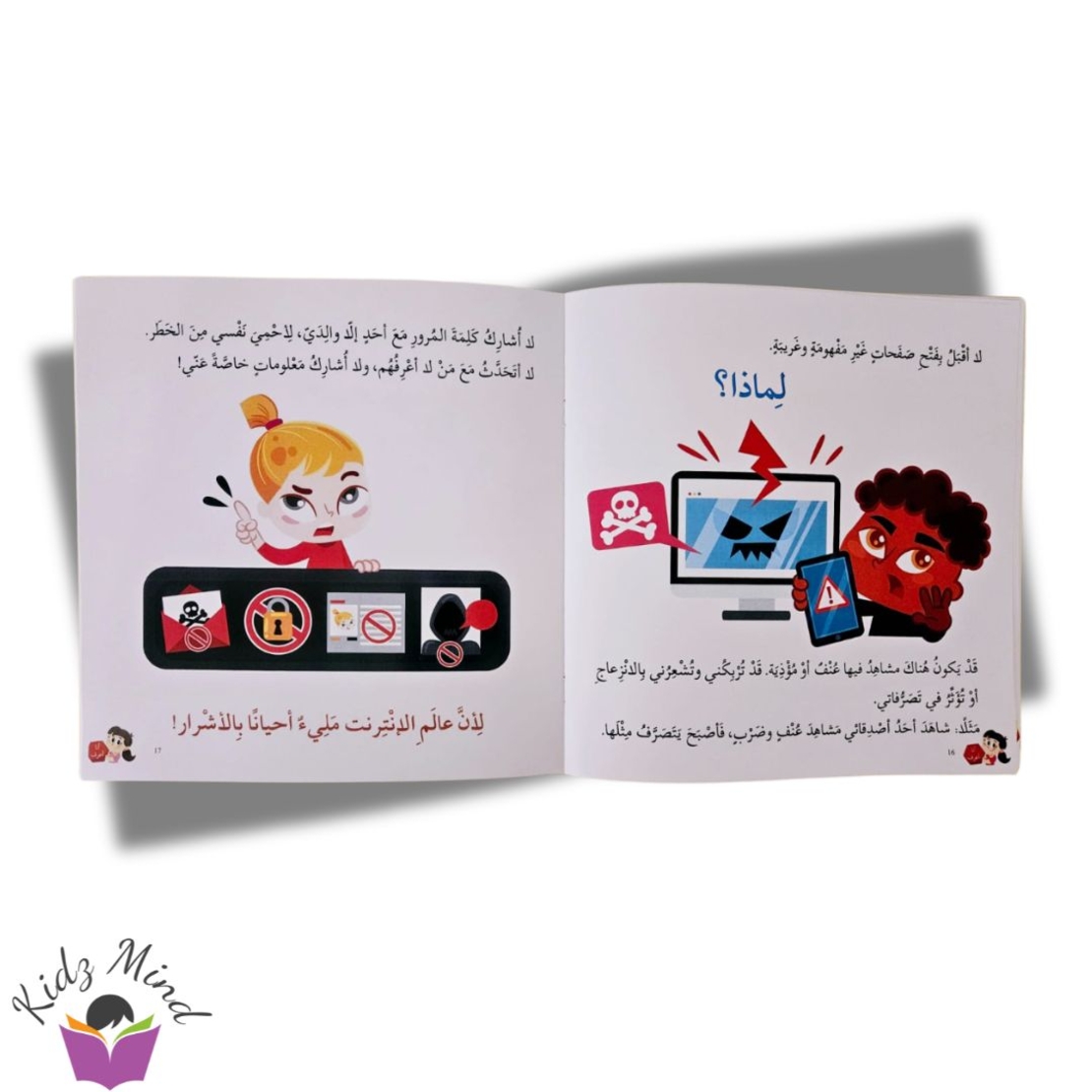 كيف أحمي نفسي ؟