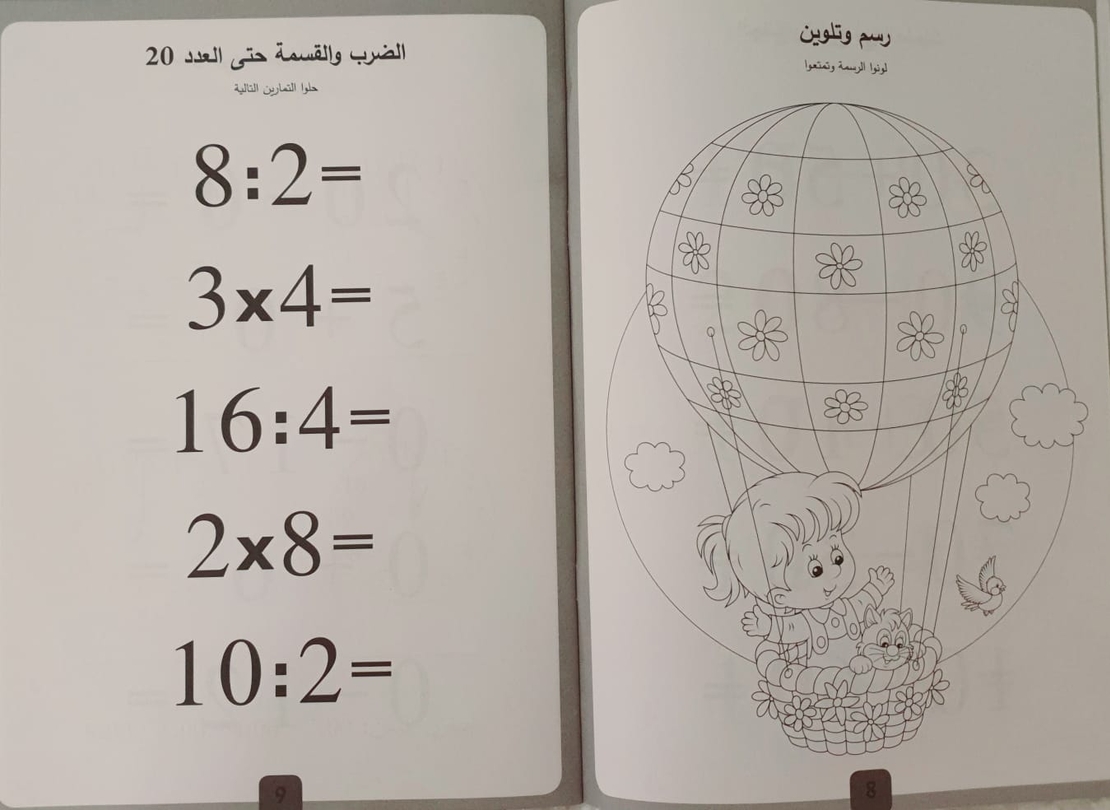 حساب وهندسة لنهاية الصف الأول للأجيال 7-6 سنوات