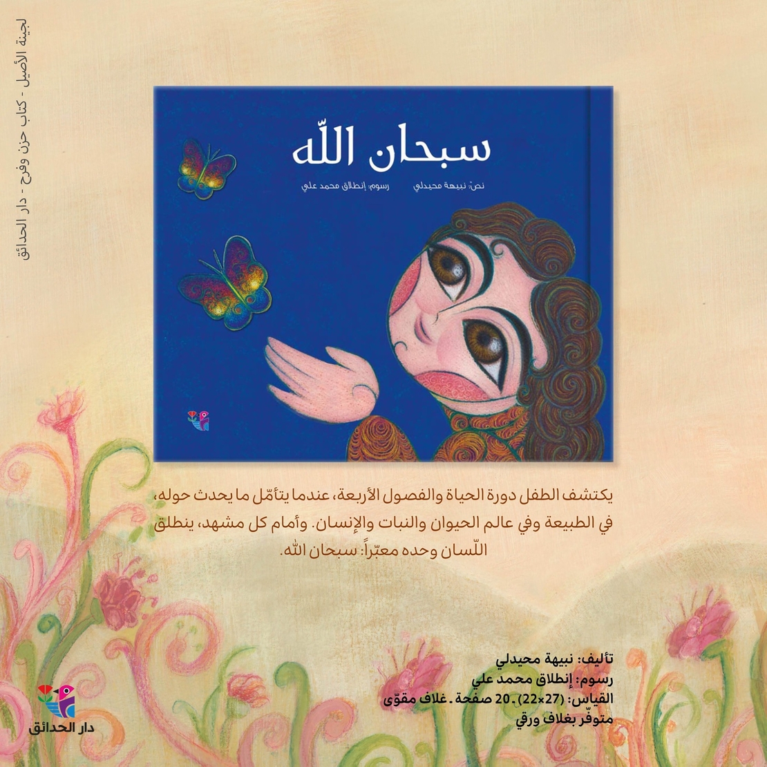 سبحان الله