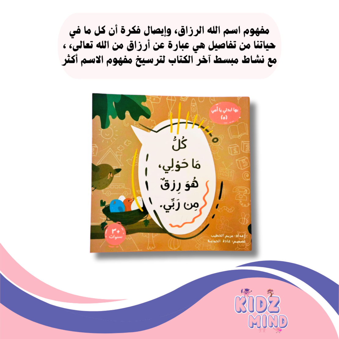 كل ما حولي هو رزق من ربي