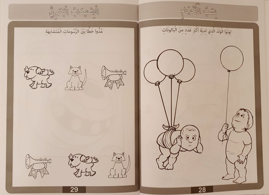 نبدأ التعلم - كراس تعليمي لصف الروضة 