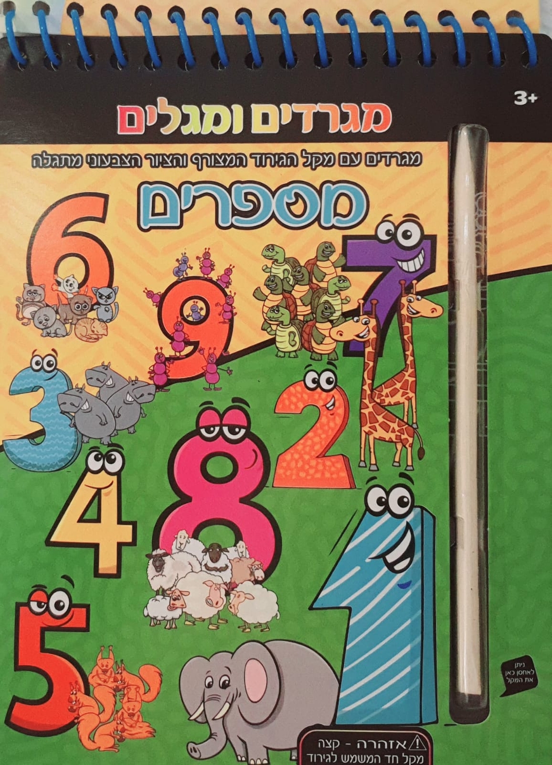 מספרים - מגלים ןמגרדים