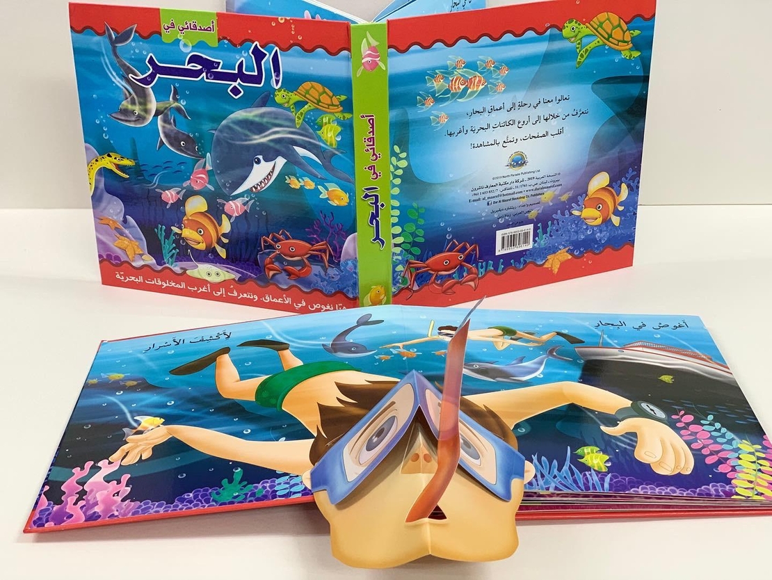 اصدقائي في البحر3d