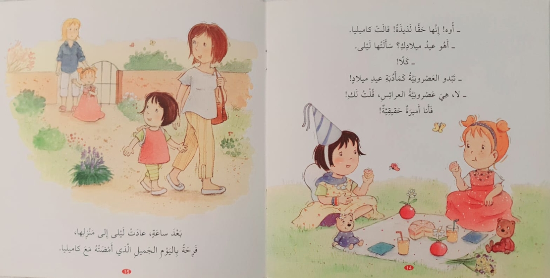 كاميليا أميرة ليوم واحد