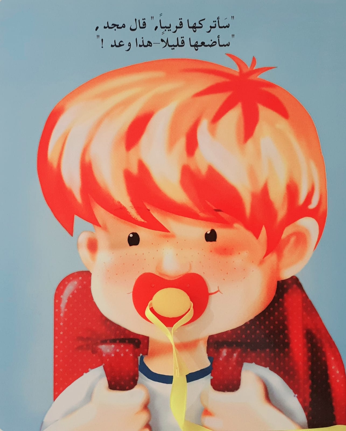 مصاصة جدي