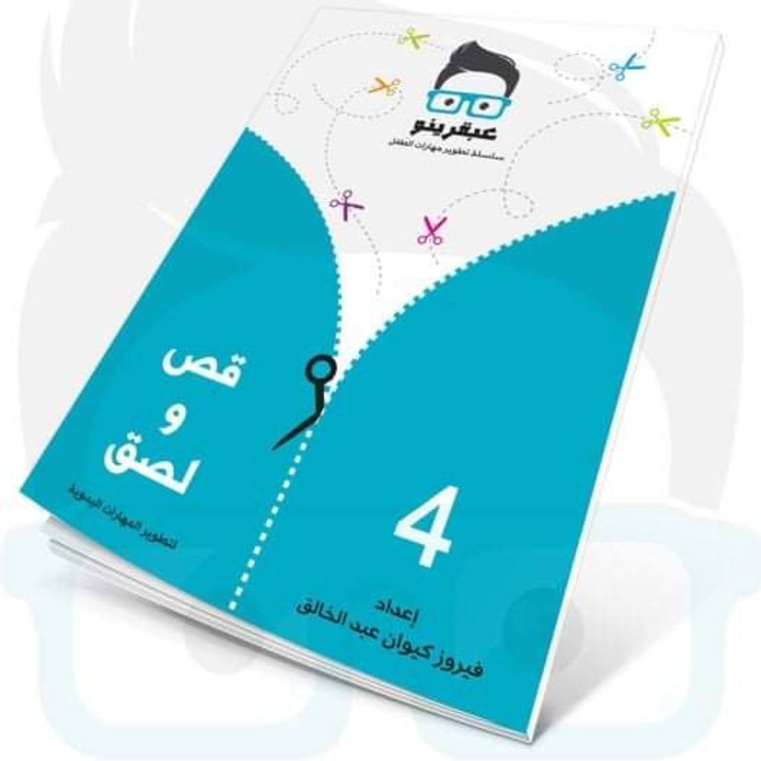 قص ولصق 4