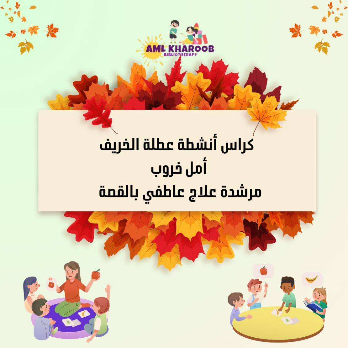 كراس انشطة عطلة الخريف