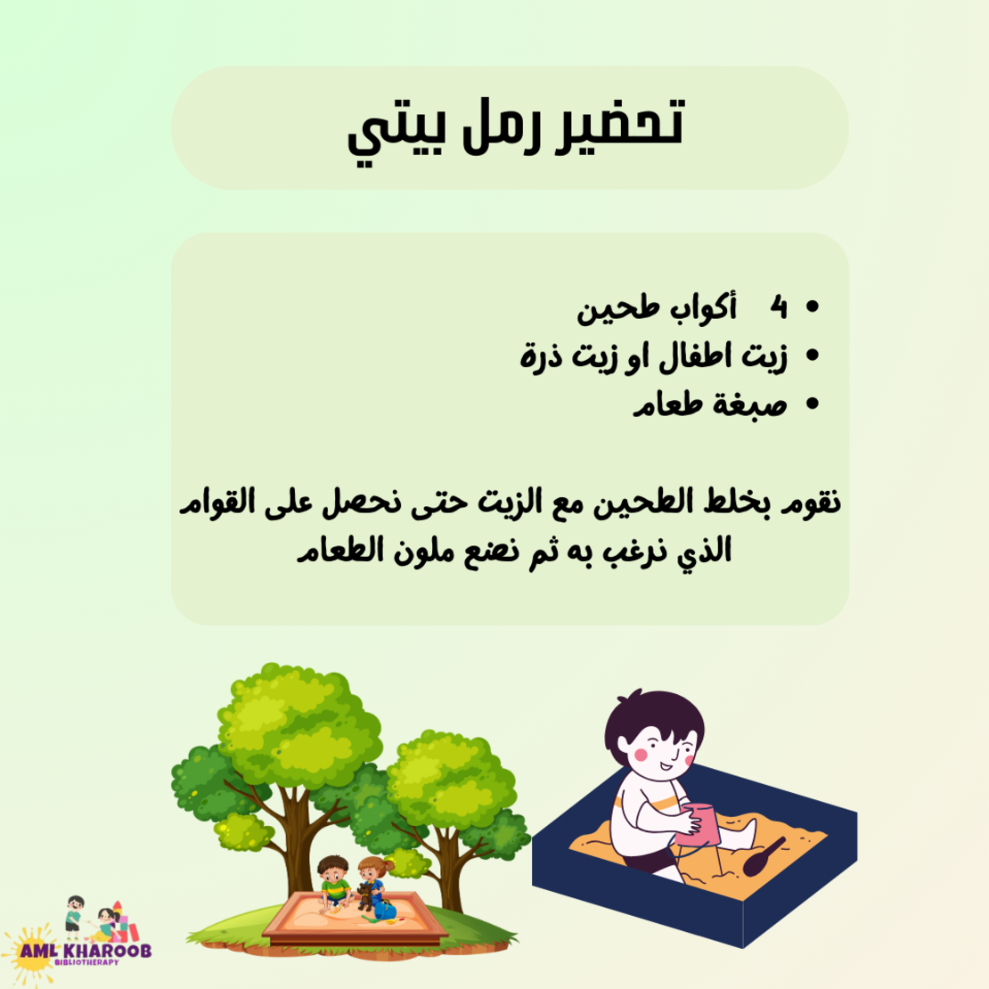 كراس انشطة عطلة الخريف