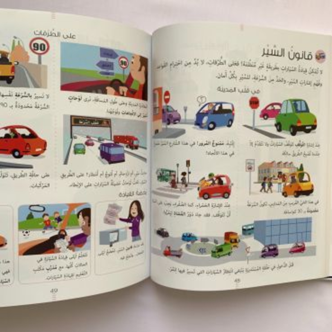 لاروس لوسائل النقل