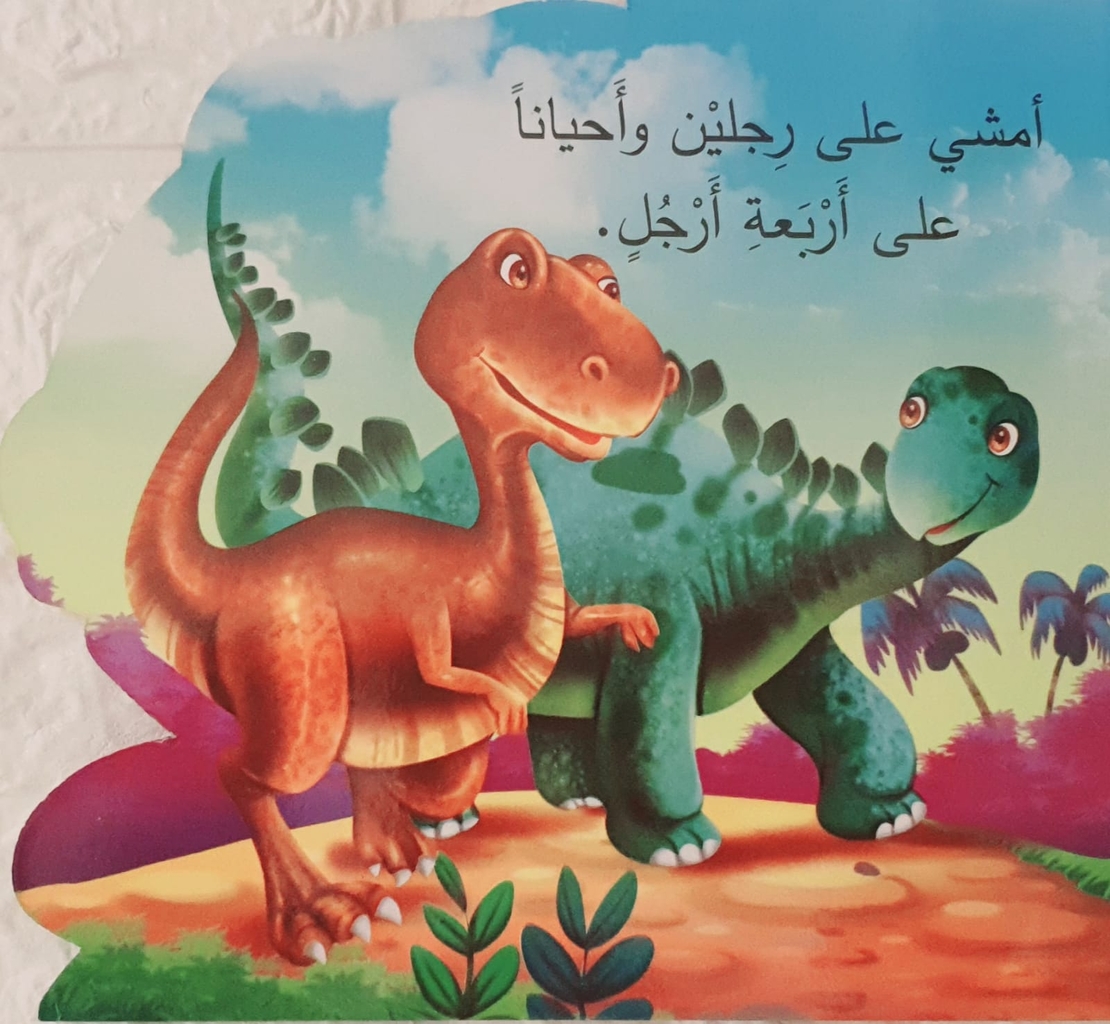 الديناصور - من أنا