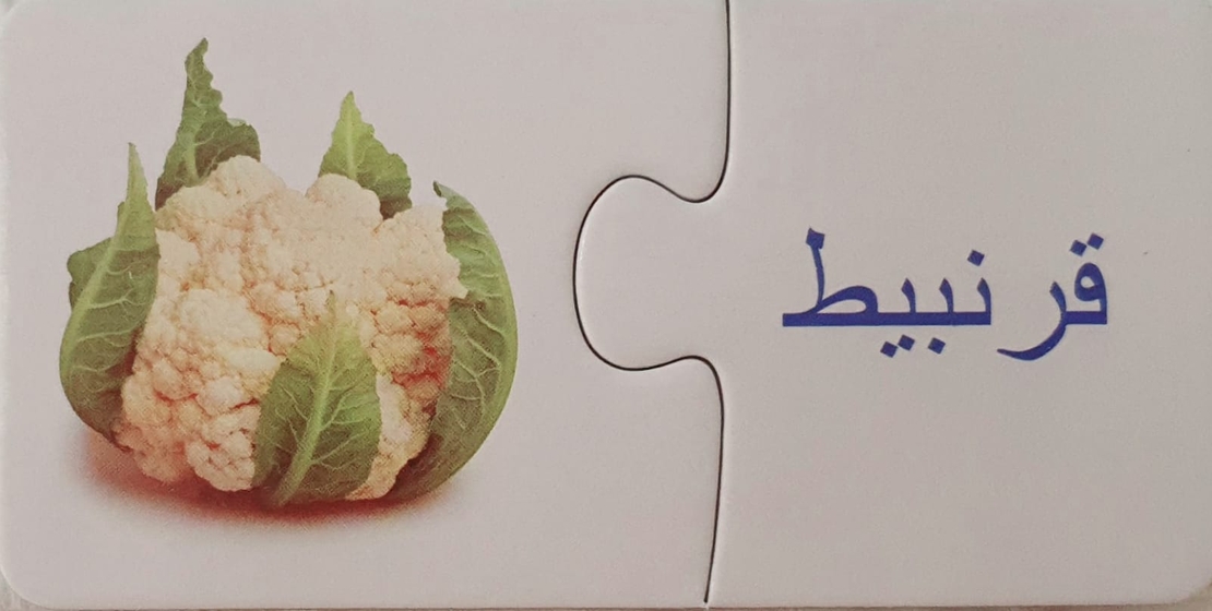 بازل التعرف على الخضروات