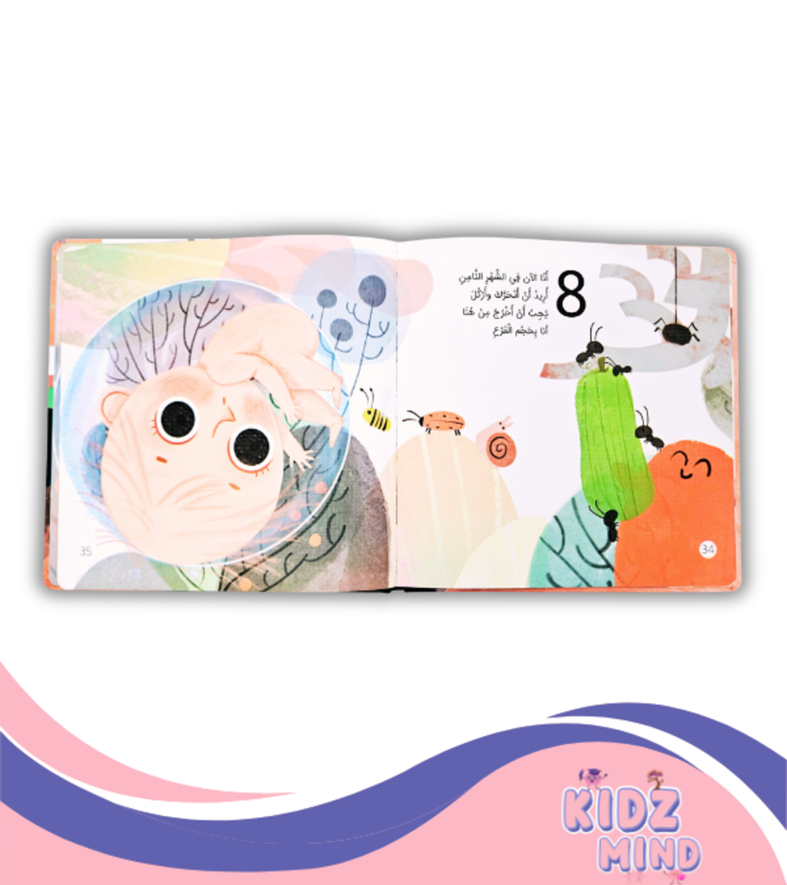 أنا في بطن ماما