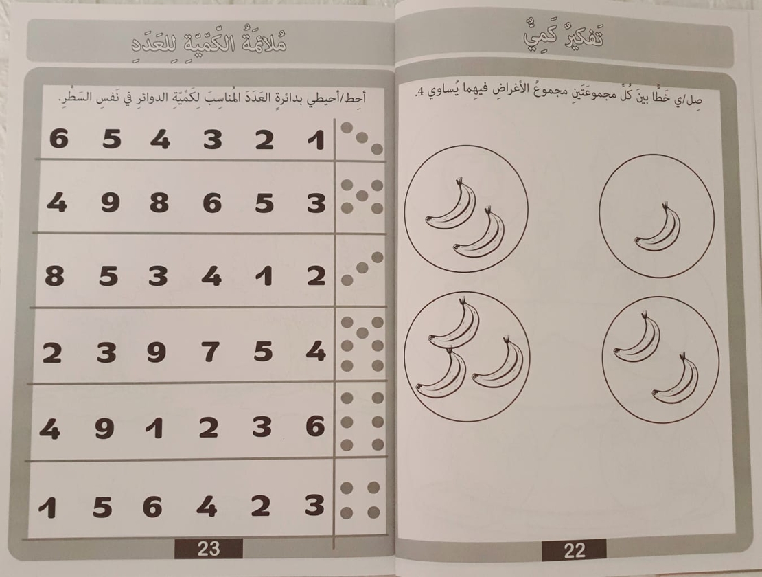 نبدأ التعلم - كراس تعليمي لصف الروضة 