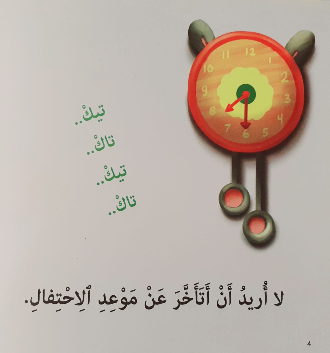 الصبر - سلسلة أنا أفكر