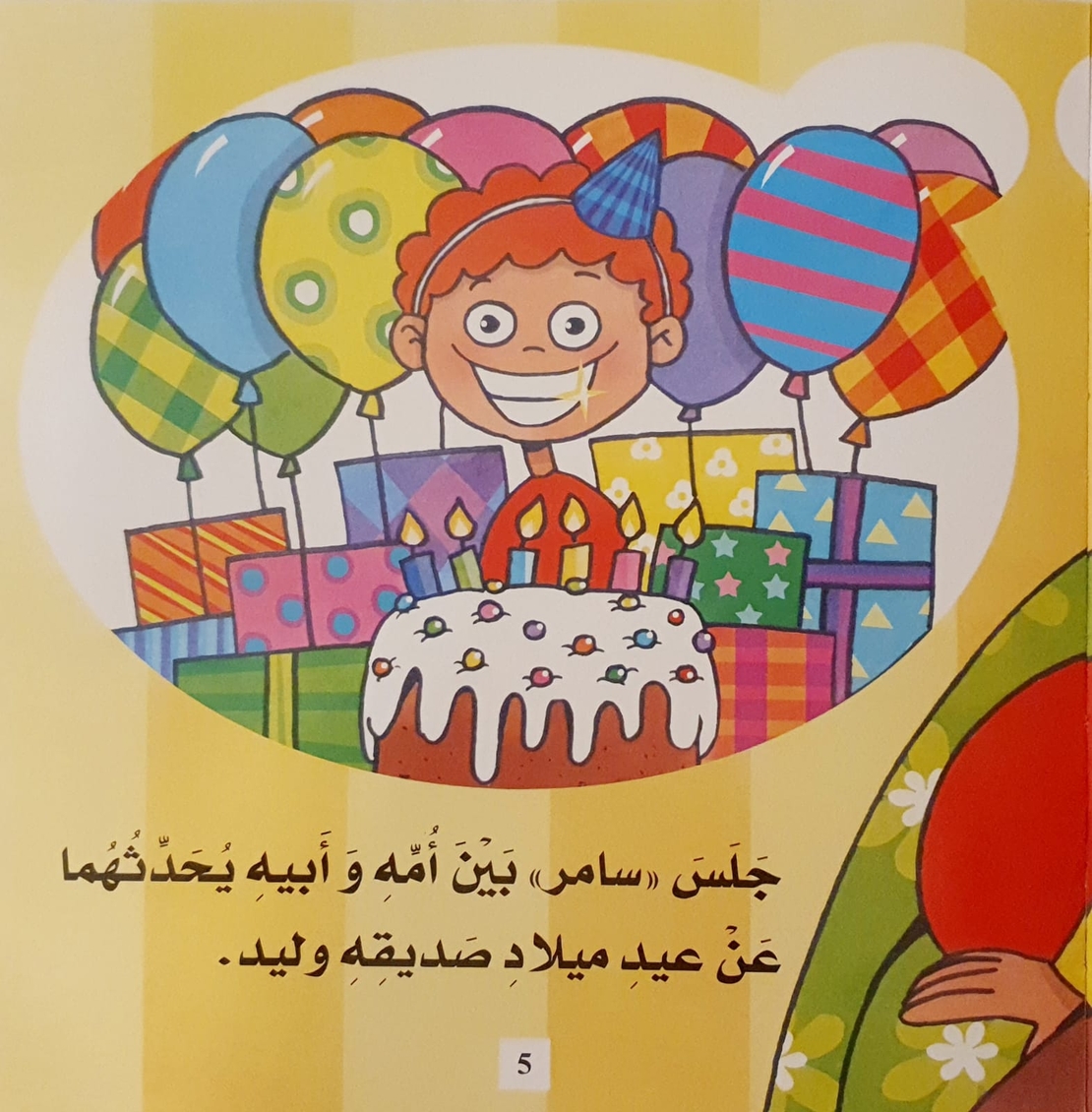 كيف جئت ؟