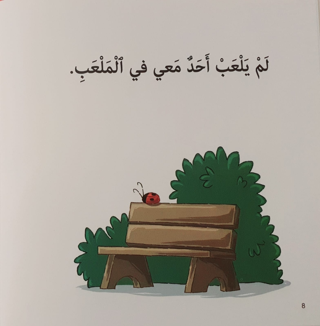 مراعاة الاخرين - سلسلة أنا أفكر
