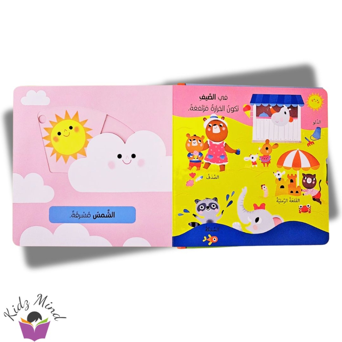 الفصول - كتاب تفاعلي