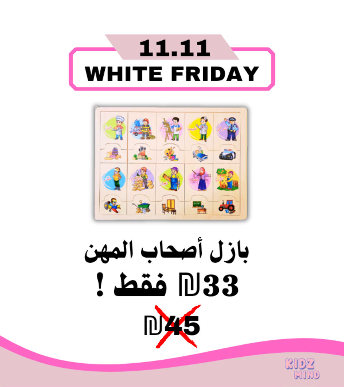 بازل اصحاب المهن وأدواتهم