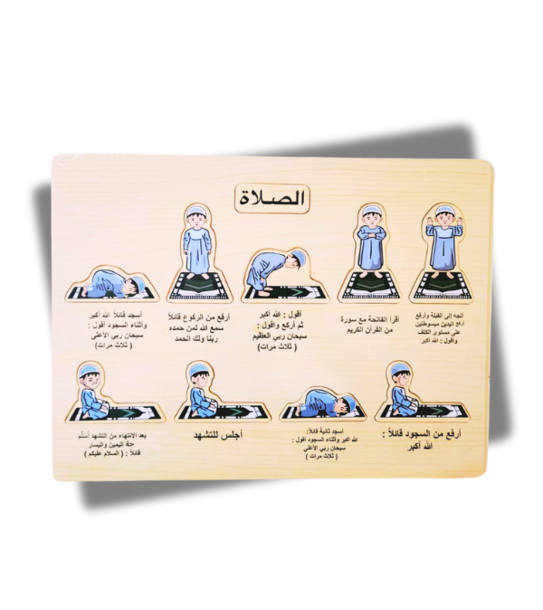 تعليم خطوات الصلاة