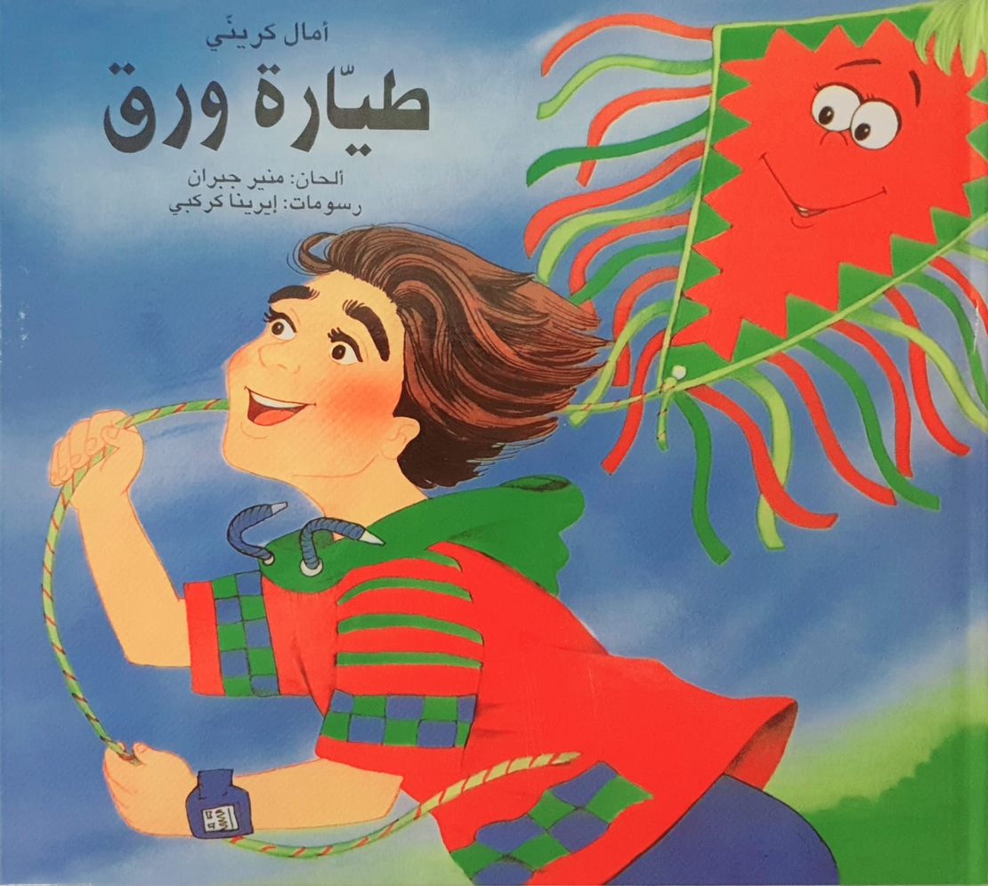 طيارة ورق