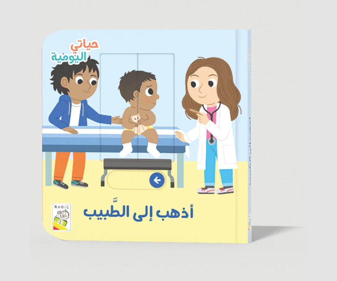 أذهب الى الطبيب