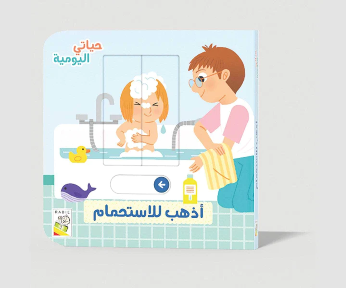 أذهب للاستحمام