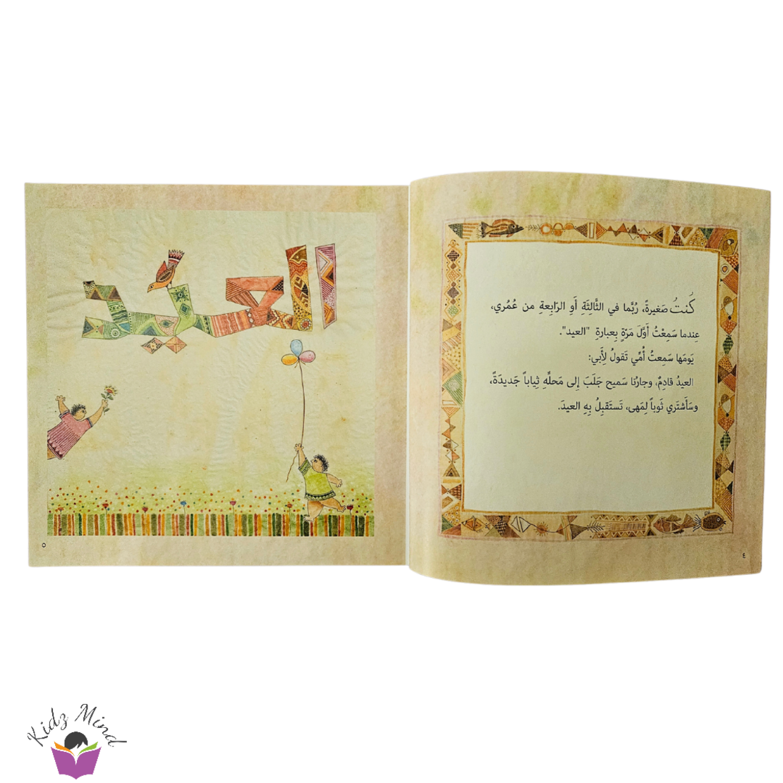 العيد