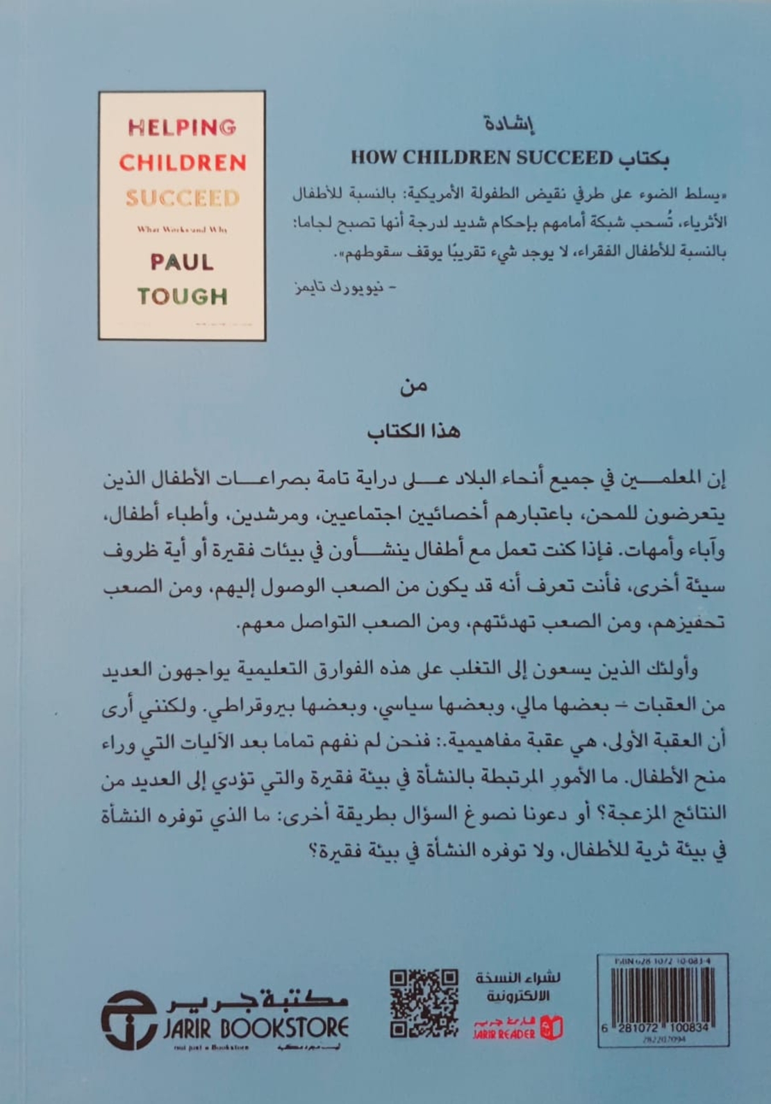مساعدة الأطفال على النجاح