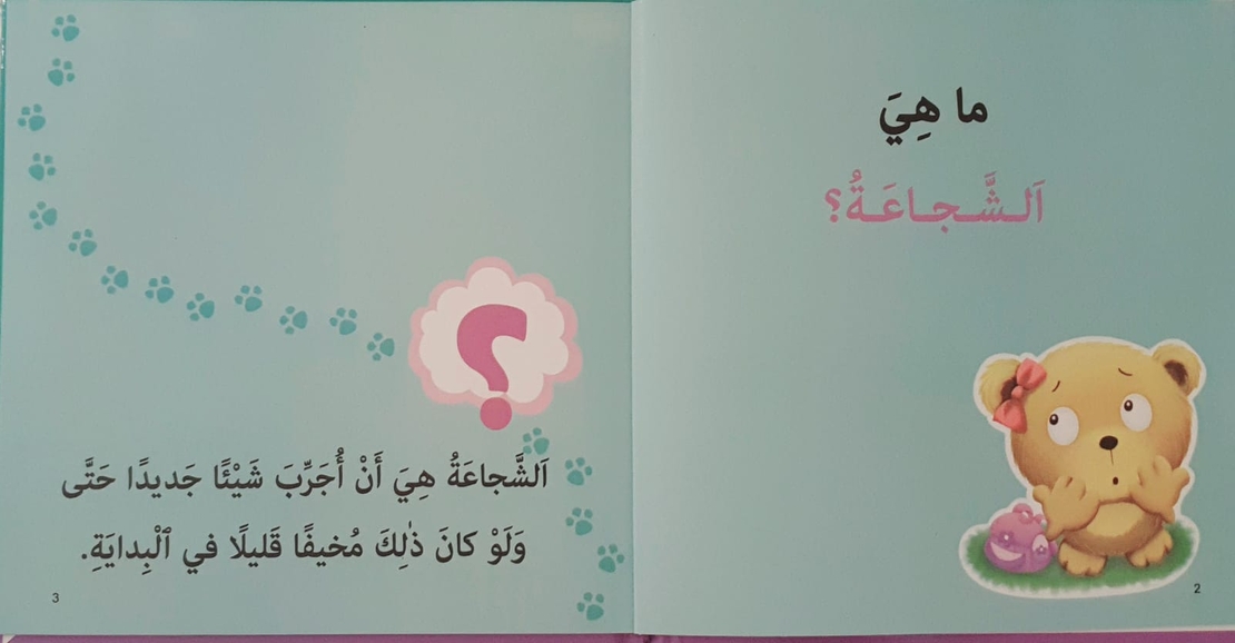 الشجاعة - أنا أفكر