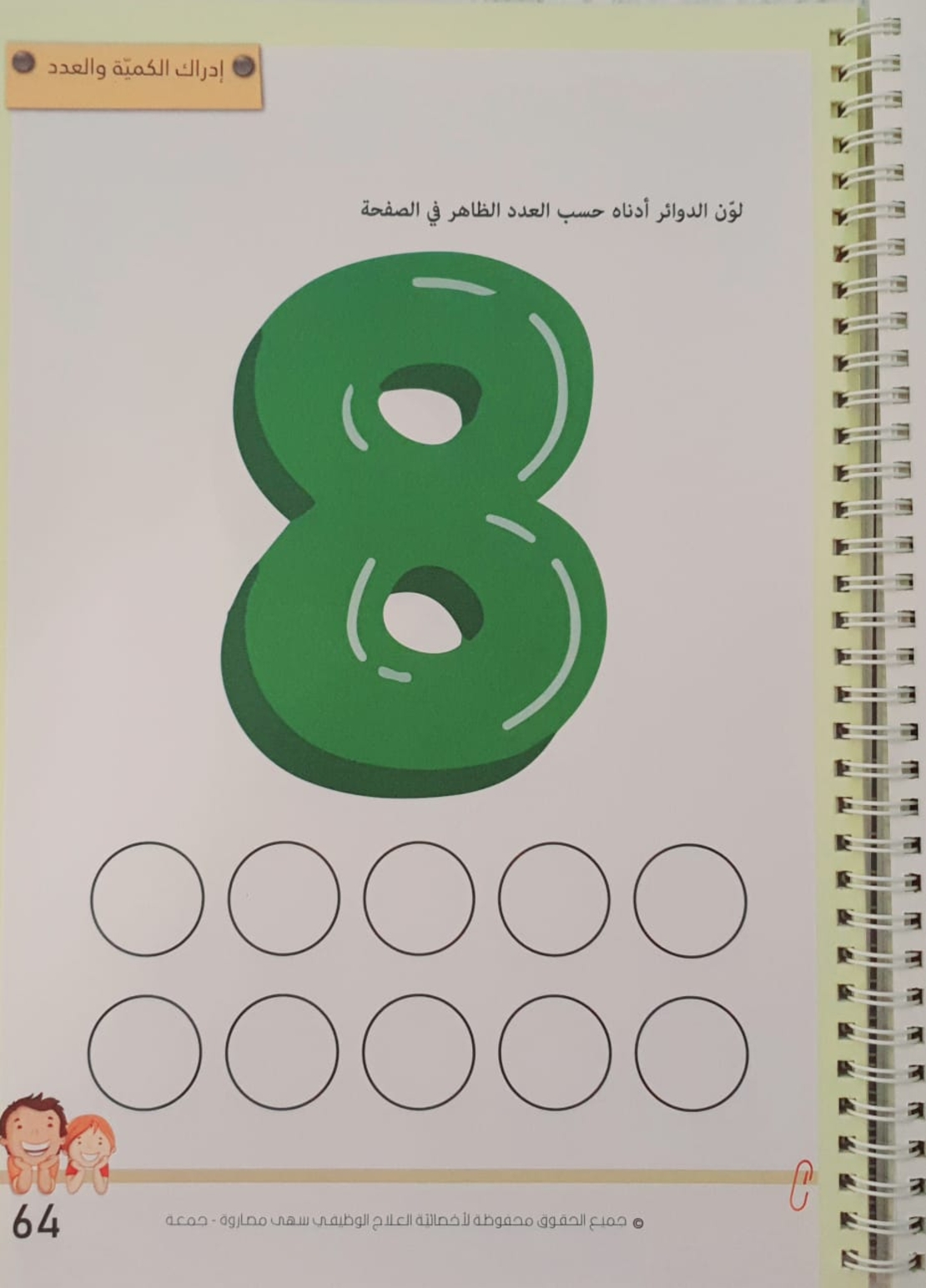 الى عالم الروضة